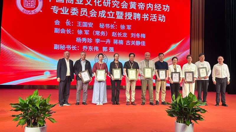黄帝内经功专业委员会成立仪式／黄帝内経功専門委員会発足式